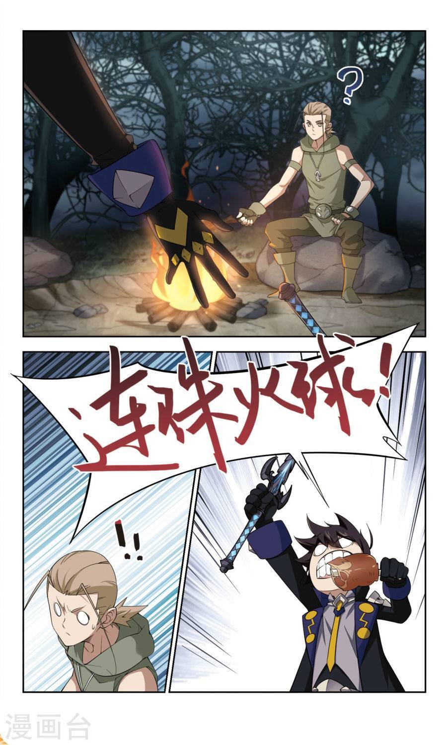 网游之近战法师第52话 无解的存在上