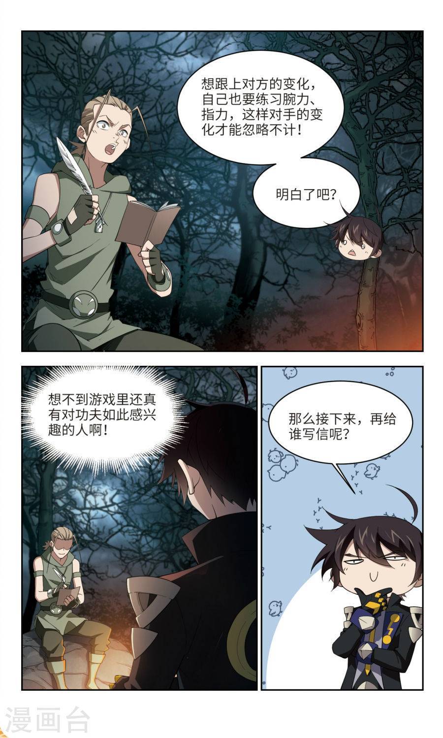 网游之近战法师第52话 无解的存在下