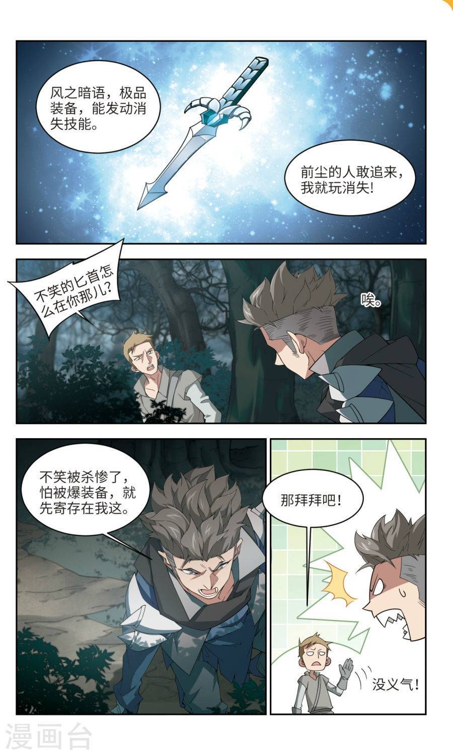 网游之近战法师第53话 是敌是友上