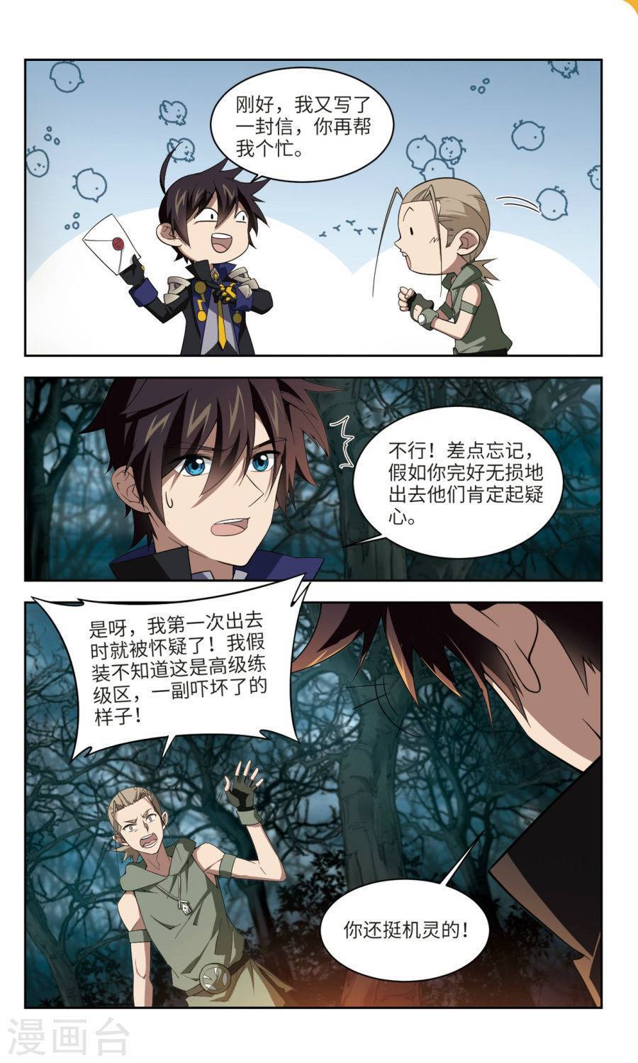 网游之近战法师第53话 是敌是友上