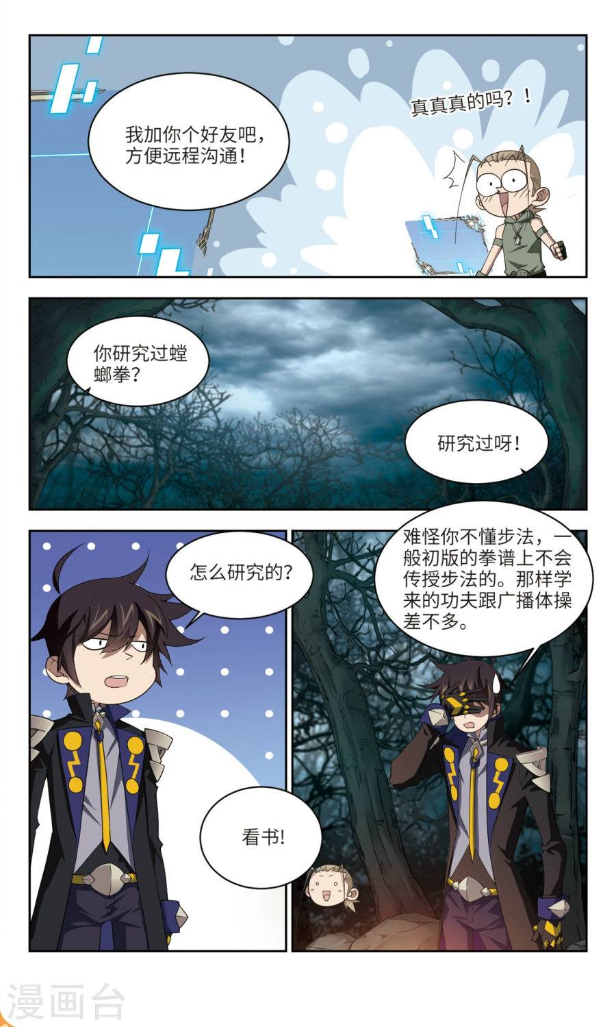 网游之近战法师第53话 是敌是友上