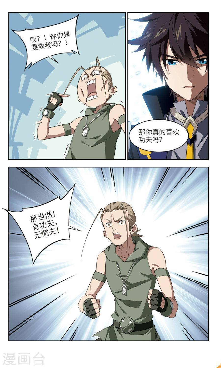 网游之近战法师第53话 是敌是友上