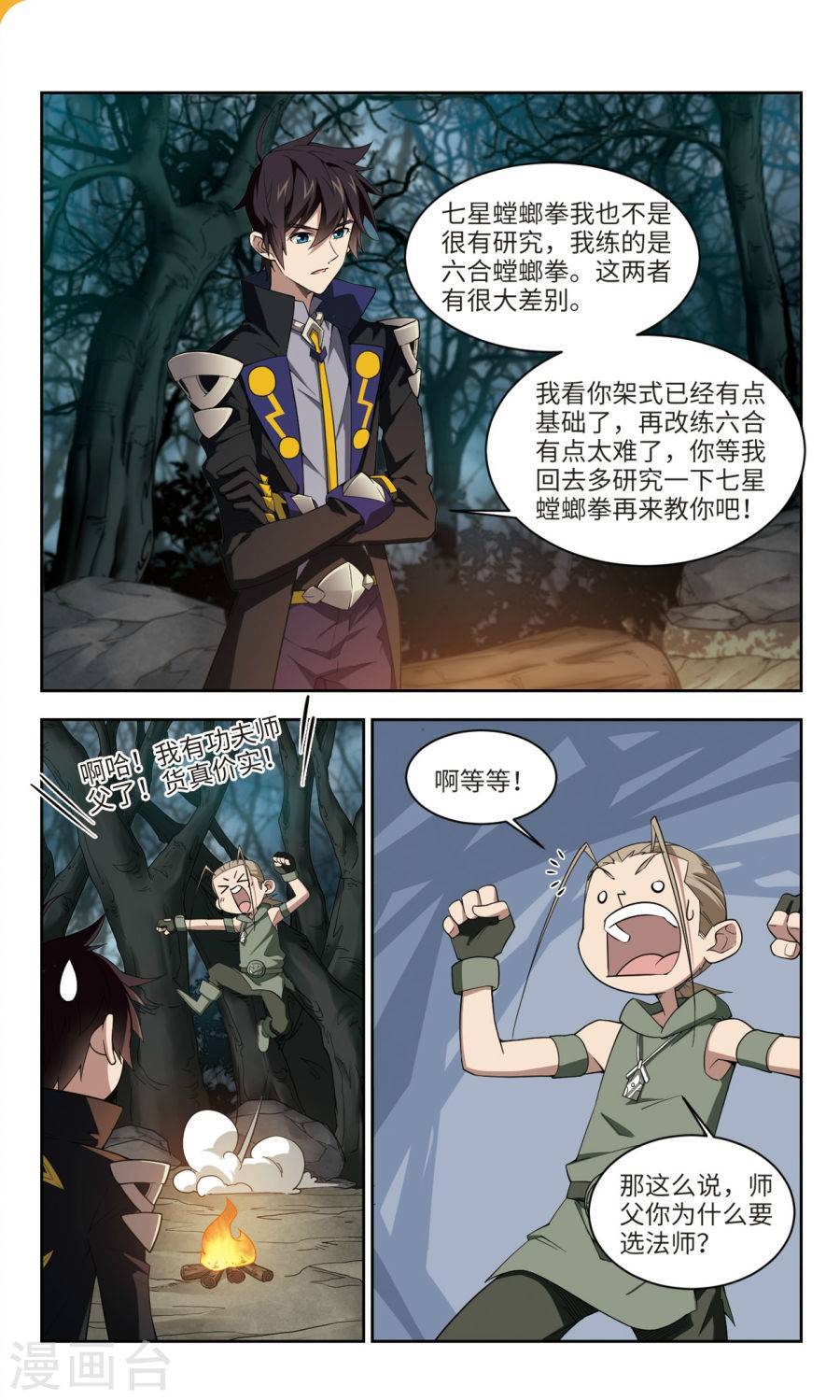 网游之近战法师第53话 是敌是友上