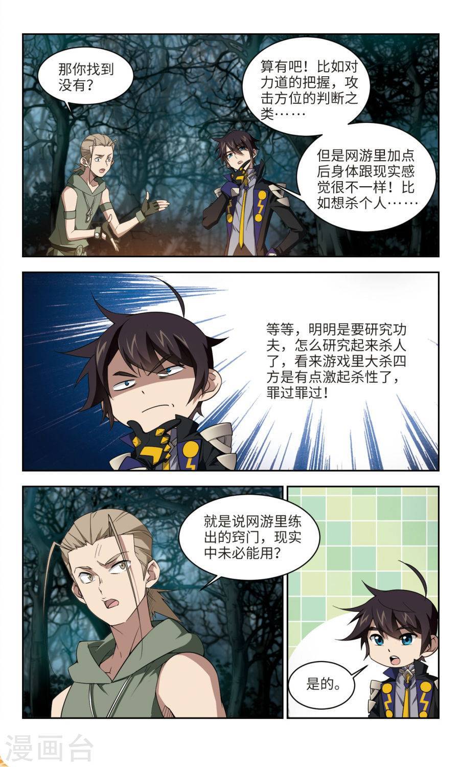 网游之近战法师第53话 是敌是友上