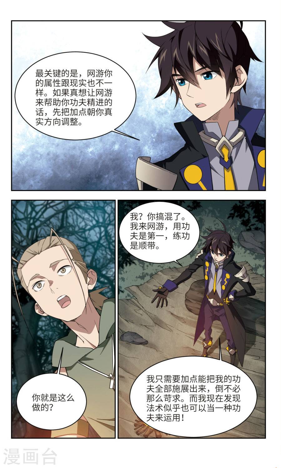 网游之近战法师第53话 是敌是友上