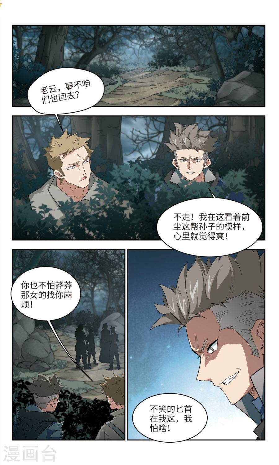 网游之近战法师第53话 是敌是友上