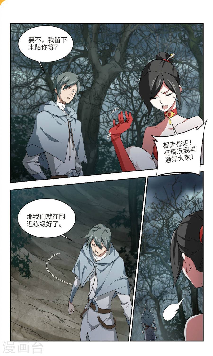 网游之近战法师第53话 是敌是友下