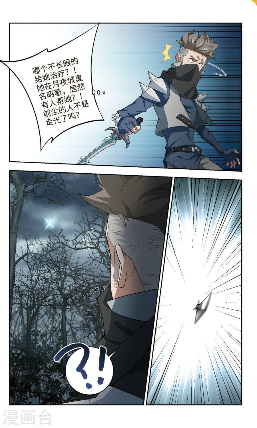 网游之近战法师第53话 是敌是友下