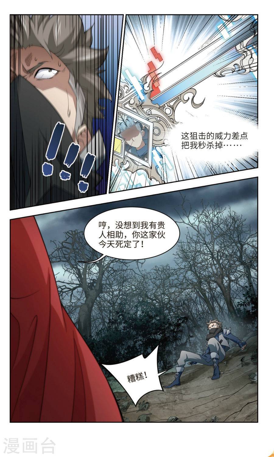 网游之近战法师第53话 是敌是友下