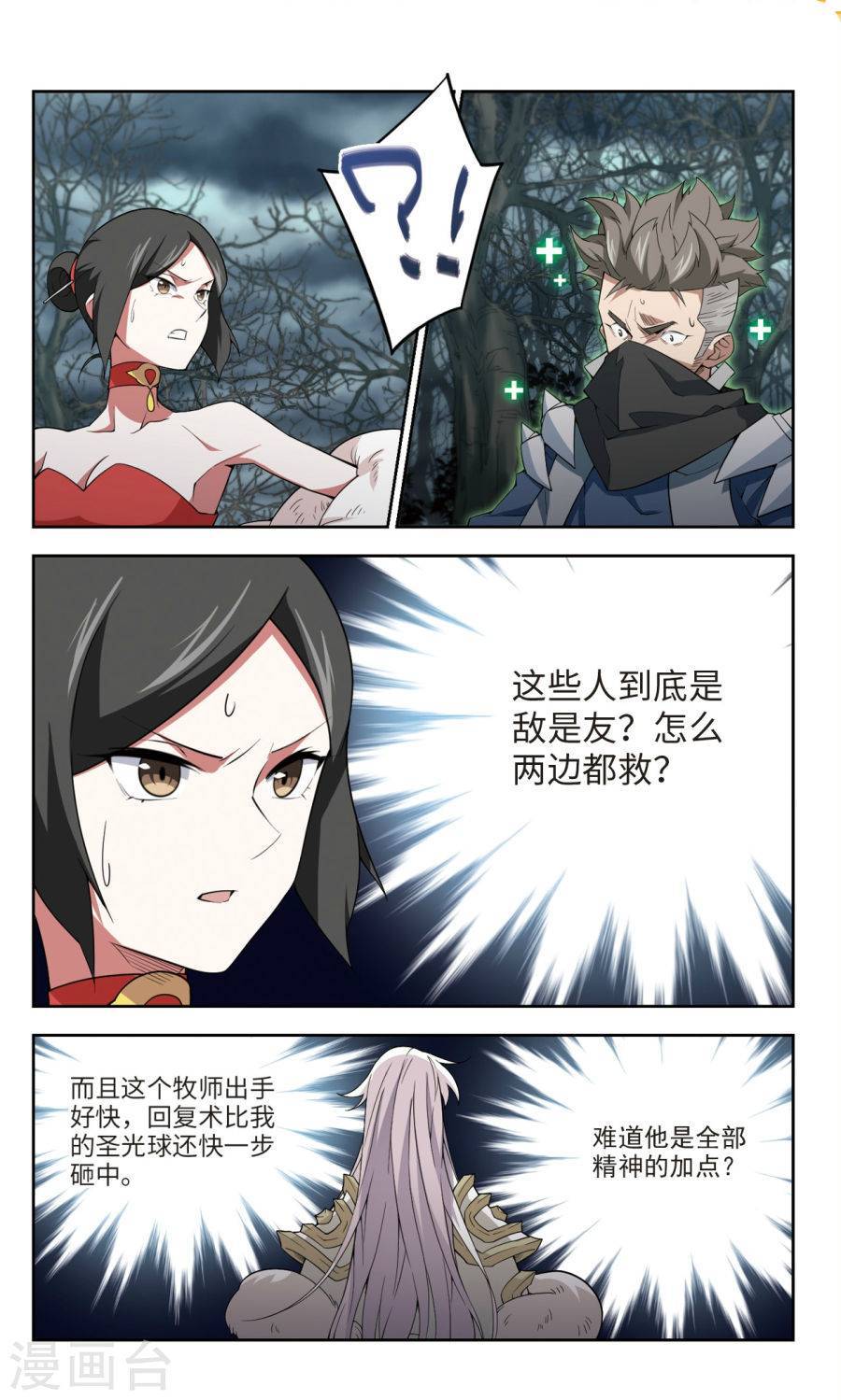 网游之近战法师第53话 是敌是友下