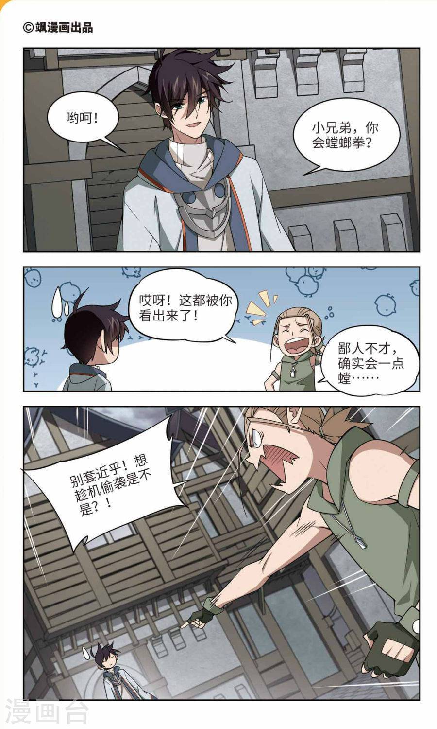 网游之近战法师第44话上 我叫懦夫救星