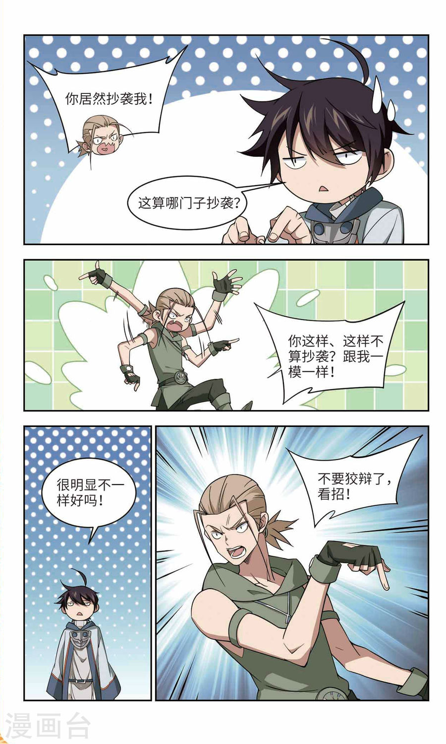 网游之近战法师第44话上 我叫懦夫救星