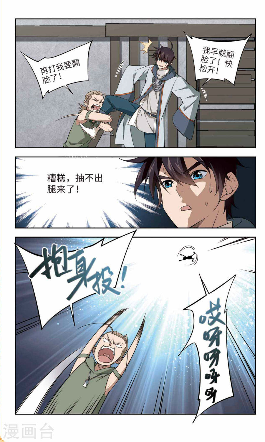 网游之近战法师第44话中 我叫懦夫救星