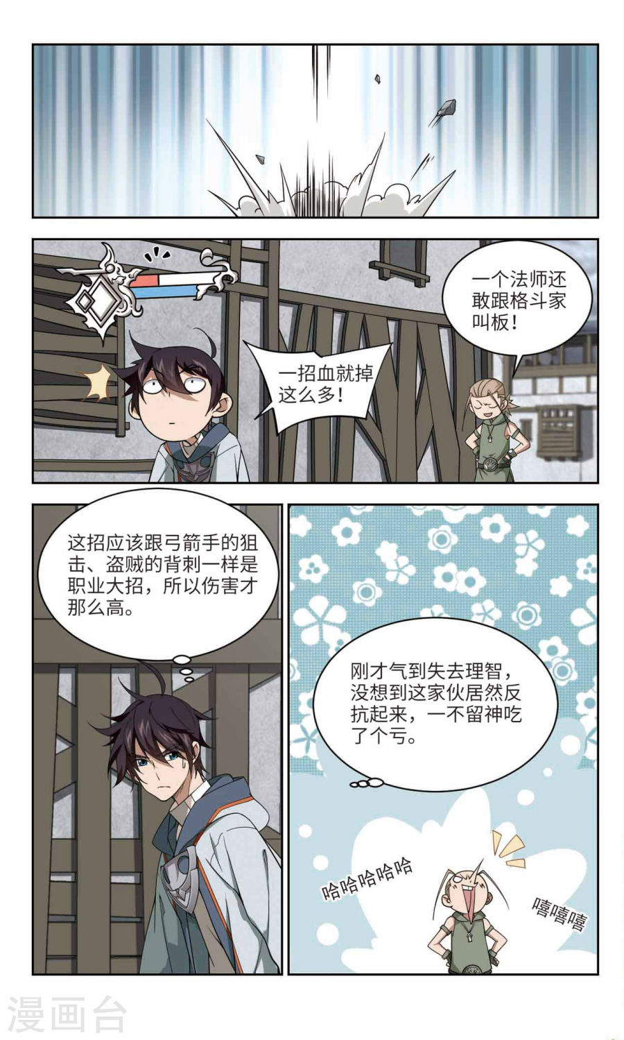 网游之近战法师第44话中 我叫懦夫救星