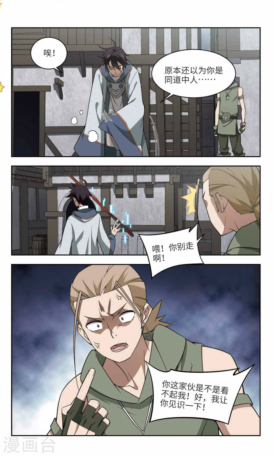 网游之近战法师第44话中 我叫懦夫救星