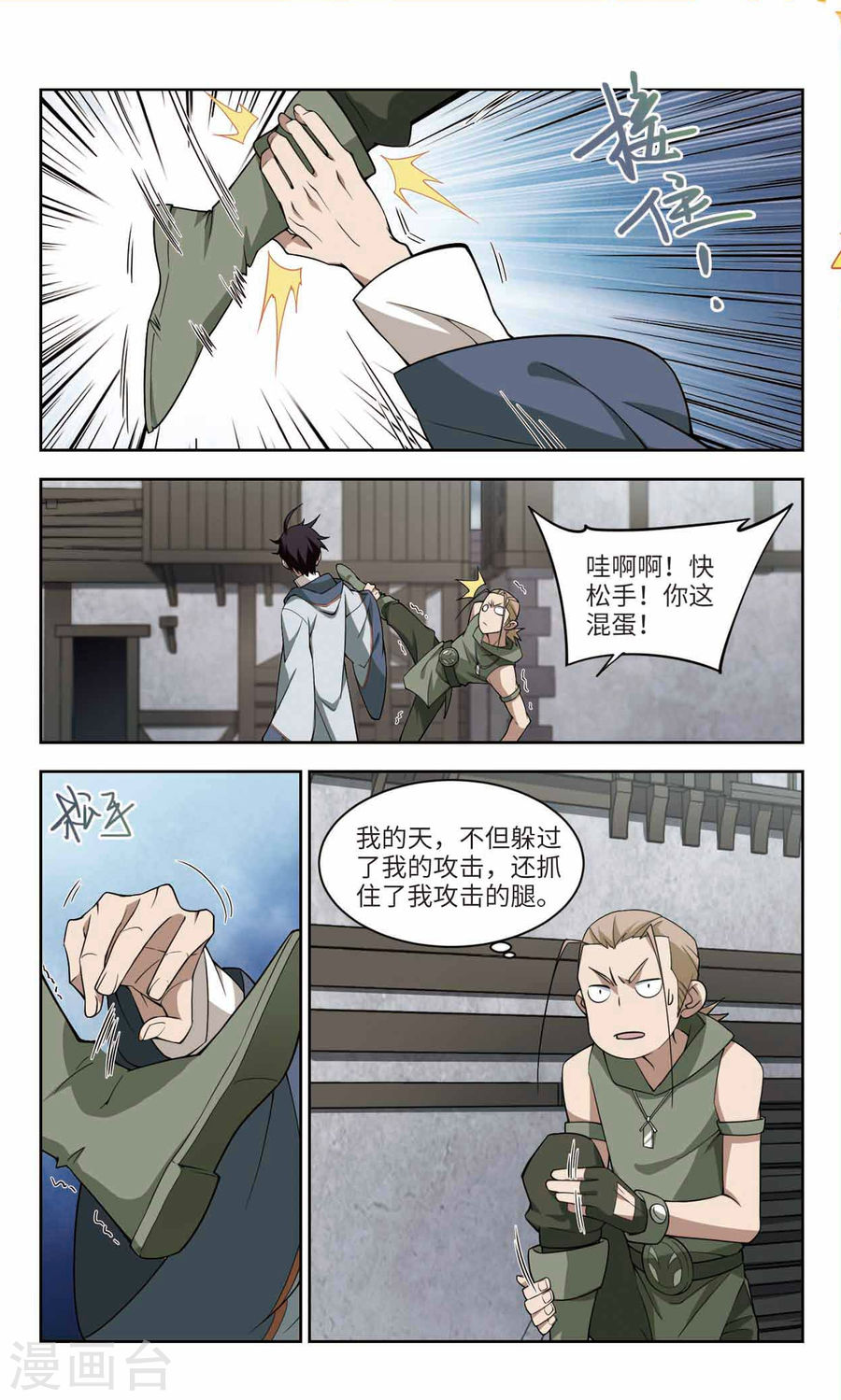 网游之近战法师第44话中 我叫懦夫救星
