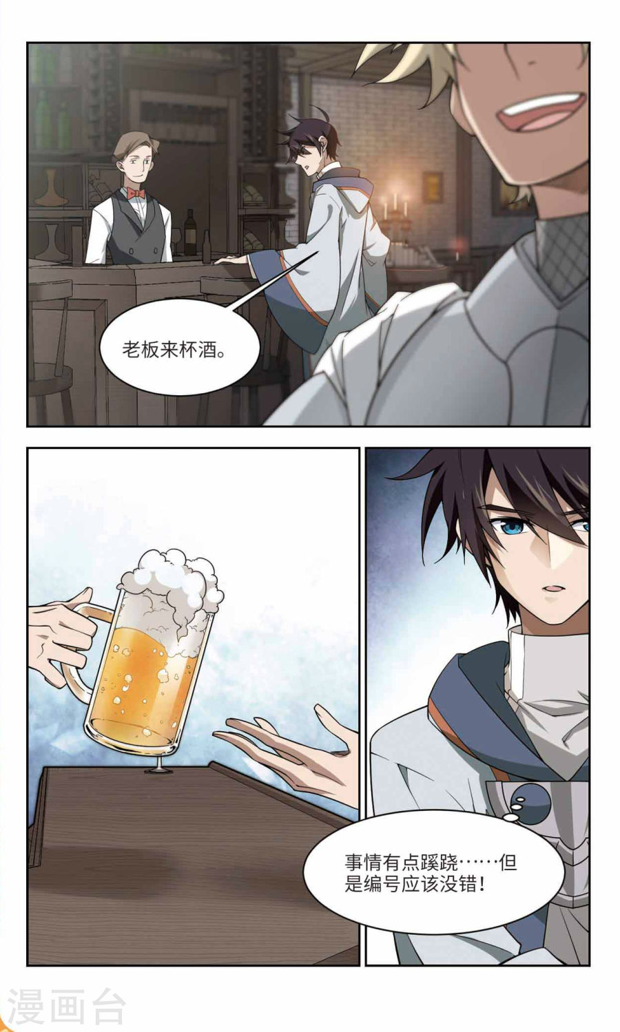 网游之近战法师第44话下 我叫懦夫救星