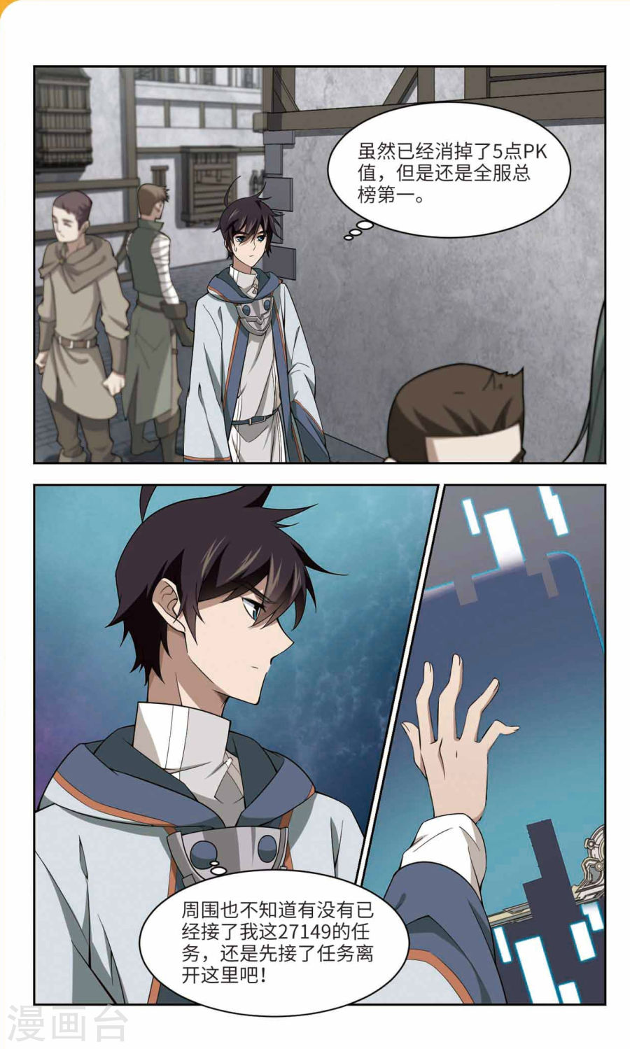 网游之近战法师第44话下 我叫懦夫救星