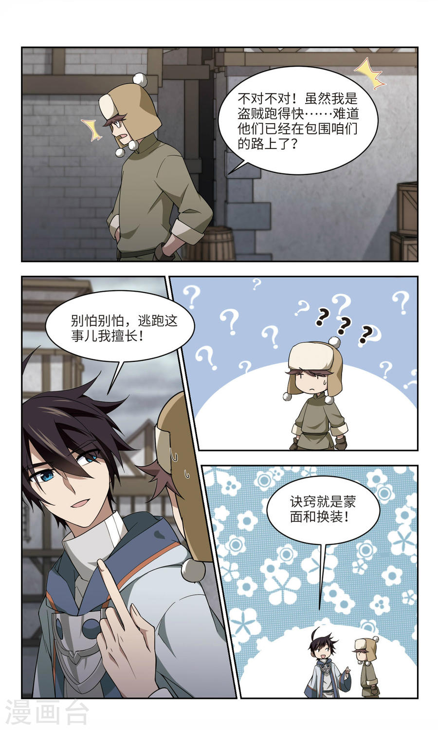 网游之近战法师第45话上 狩猎前尘