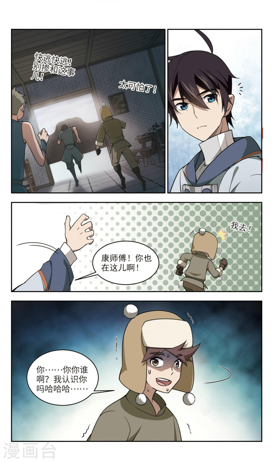 网游之近战法师第45话上 狩猎前尘