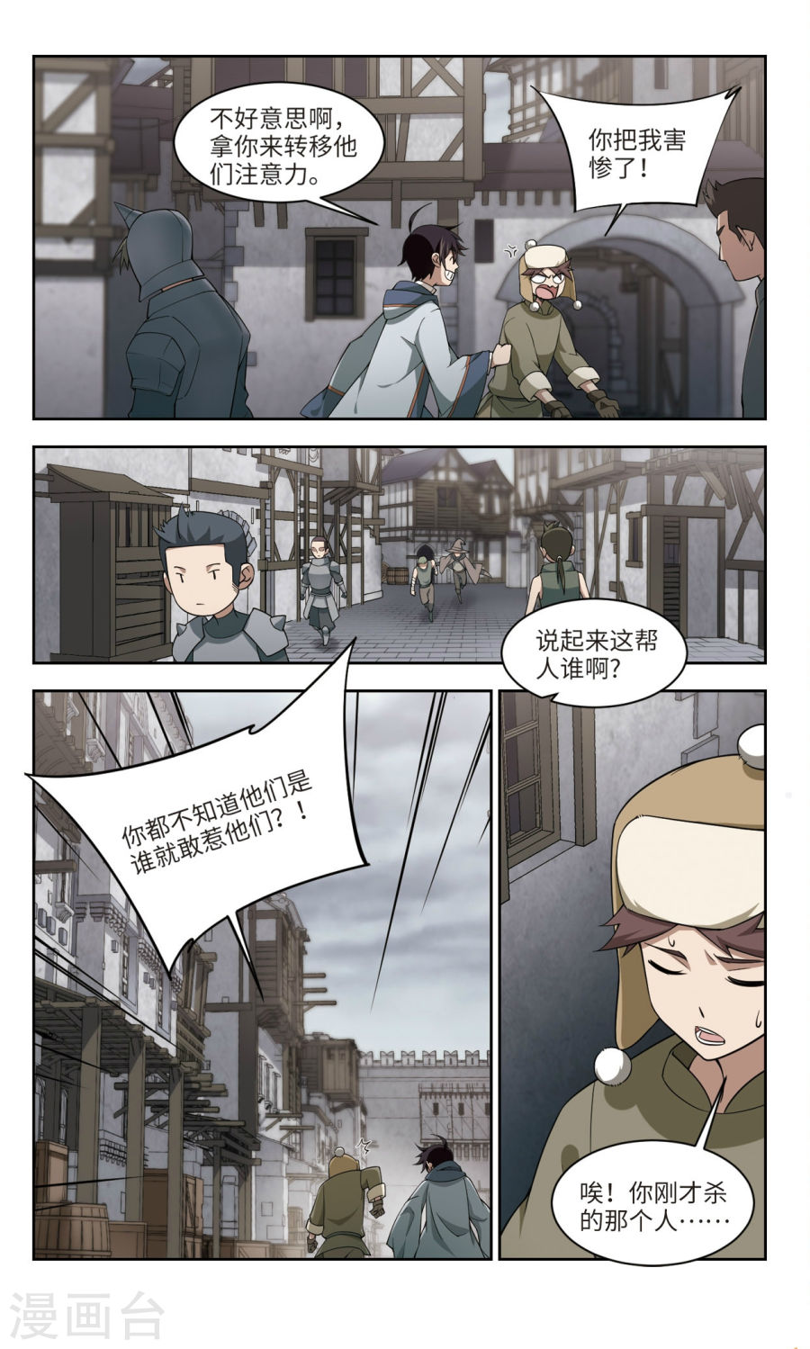 网游之近战法师第45话上 狩猎前尘