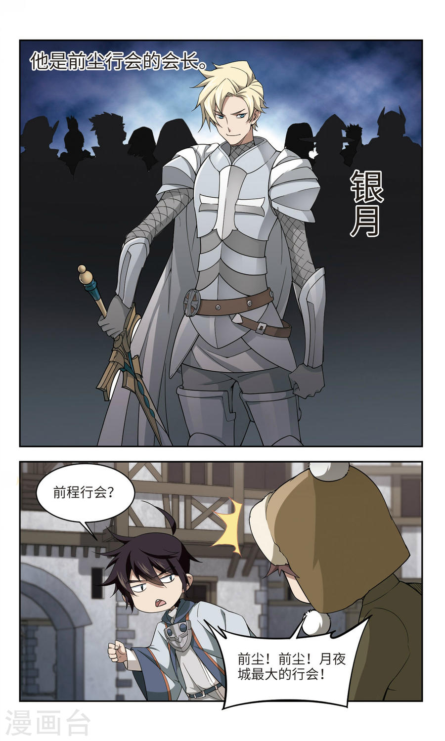 网游之近战法师第45话上 狩猎前尘