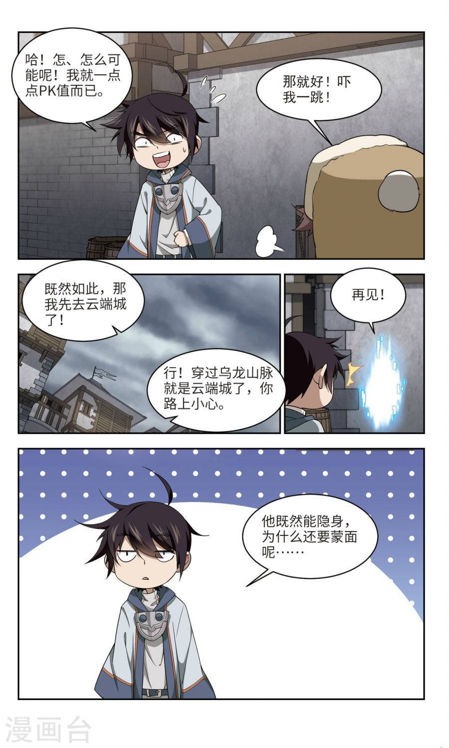 网游之近战法师第45话下 狩猎前尘