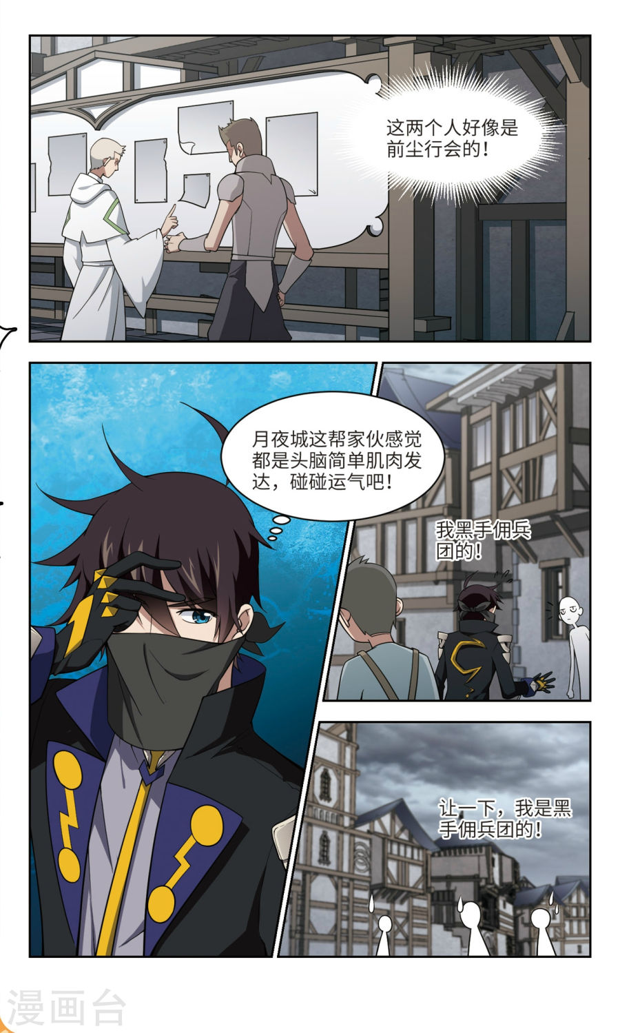 网游之近战法师第45话下 狩猎前尘