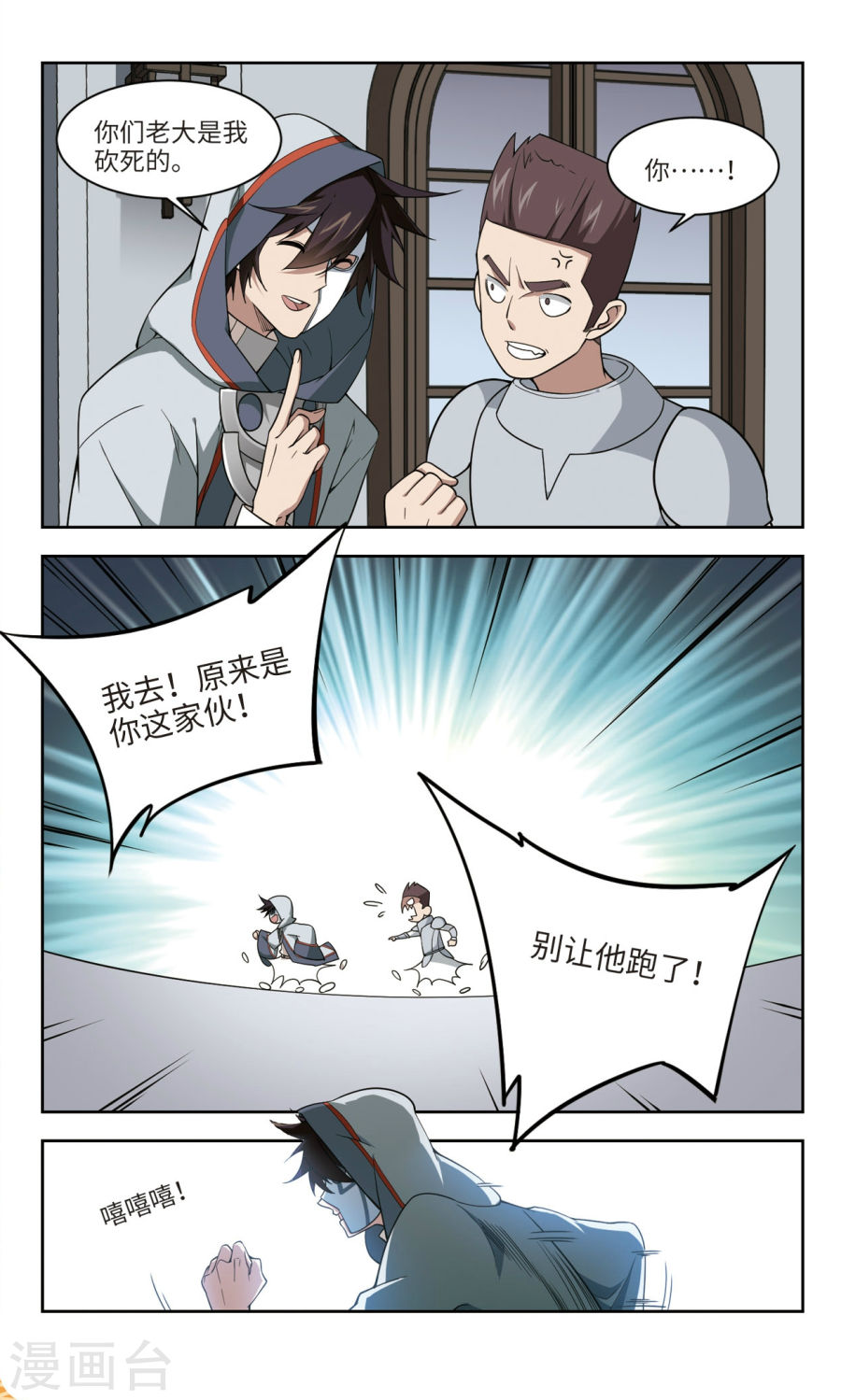 网游之近战法师第45话下 狩猎前尘