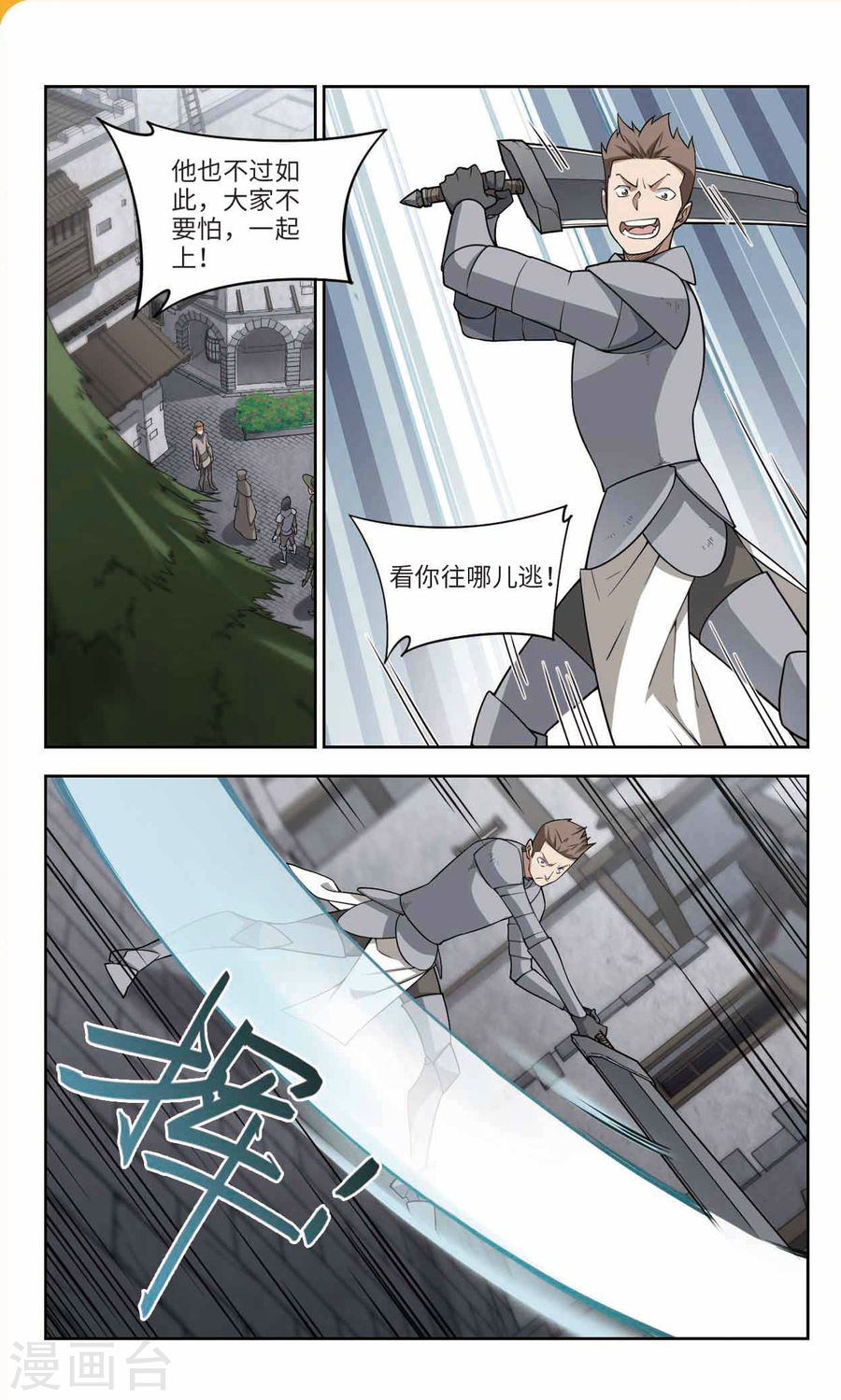 网游之近战法师第46话上 花招御敌