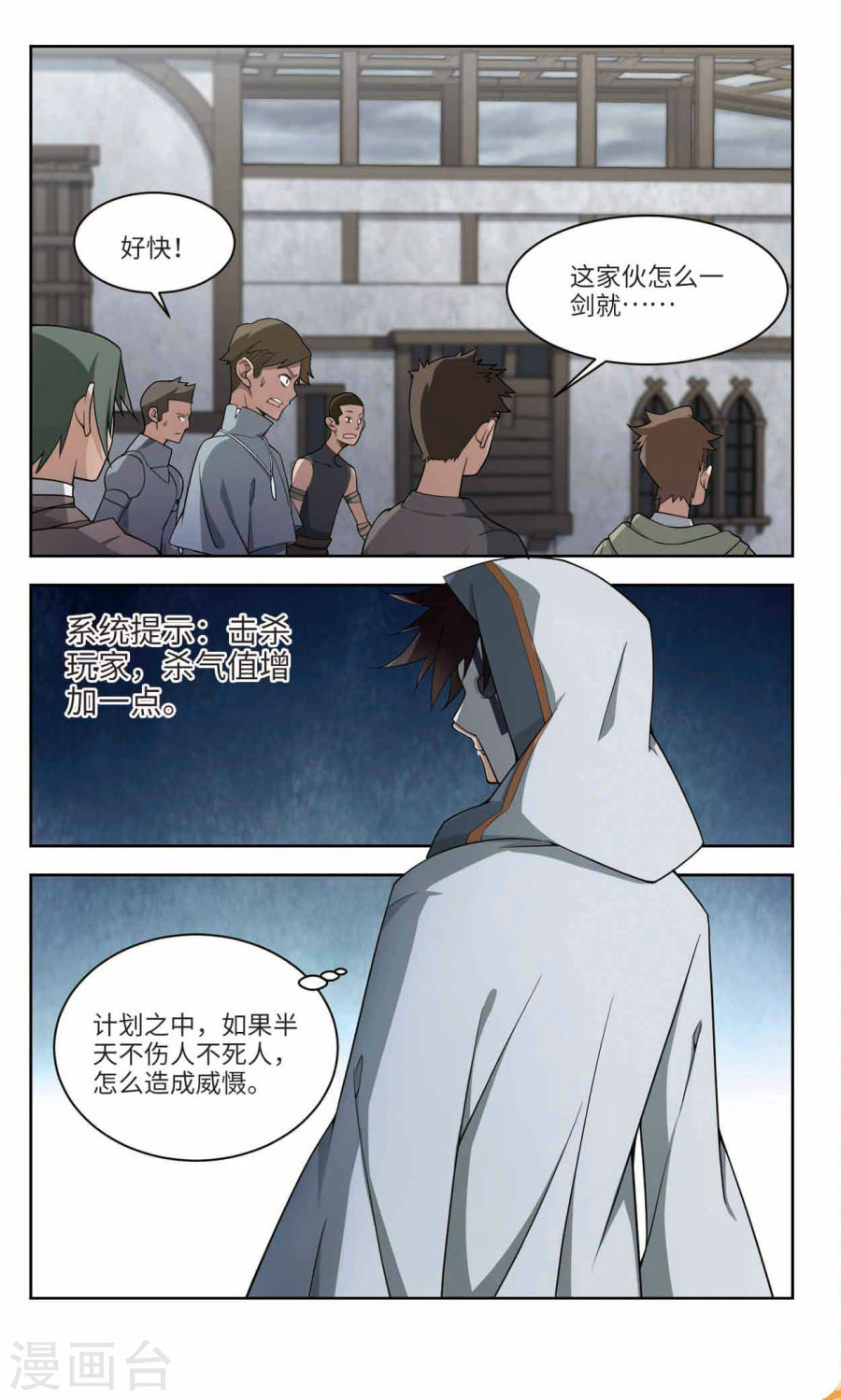 网游之近战法师第46话上 花招御敌