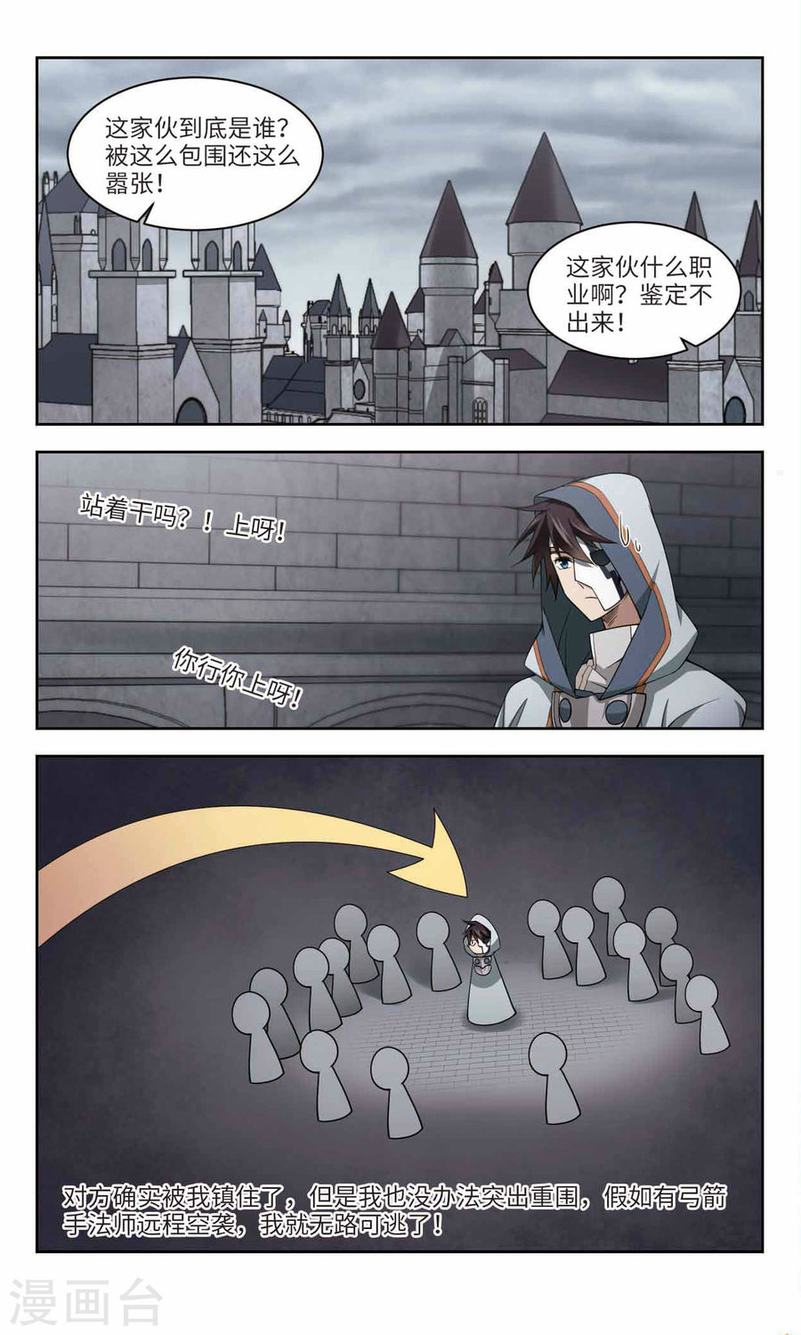 网游之近战法师第46话上 花招御敌