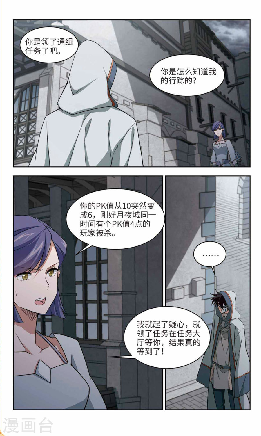 网游之近战法师第46话下 花招御敌