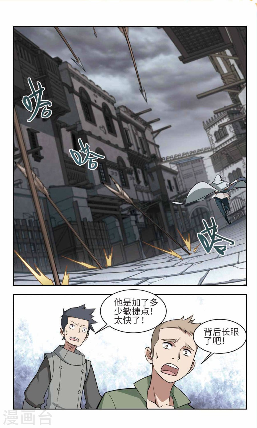 网游之近战法师第46话下 花招御敌