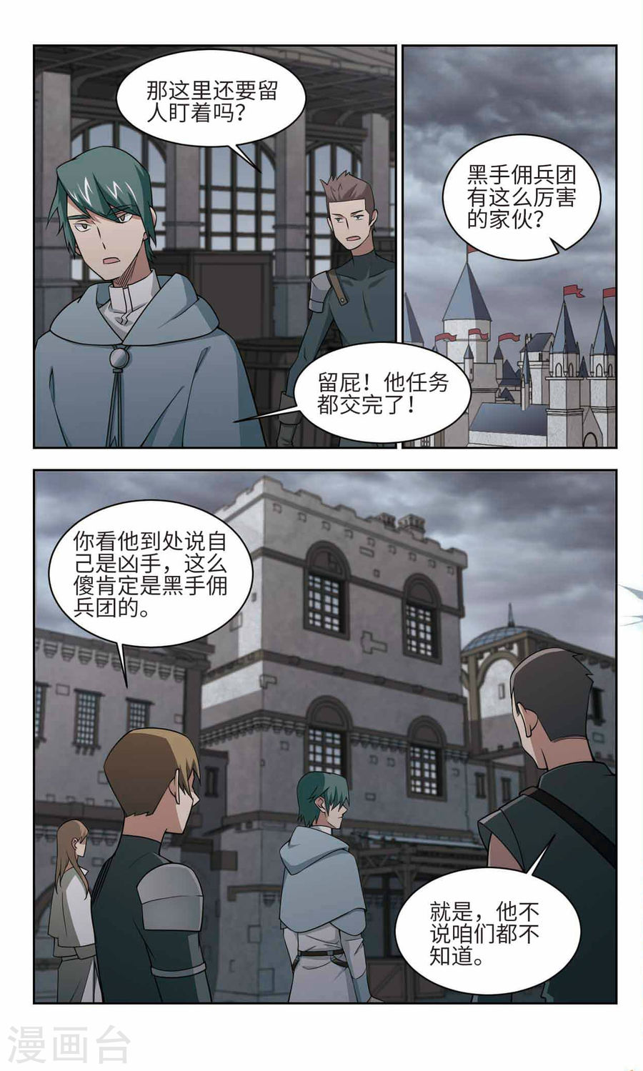网游之近战法师第46话下 花招御敌