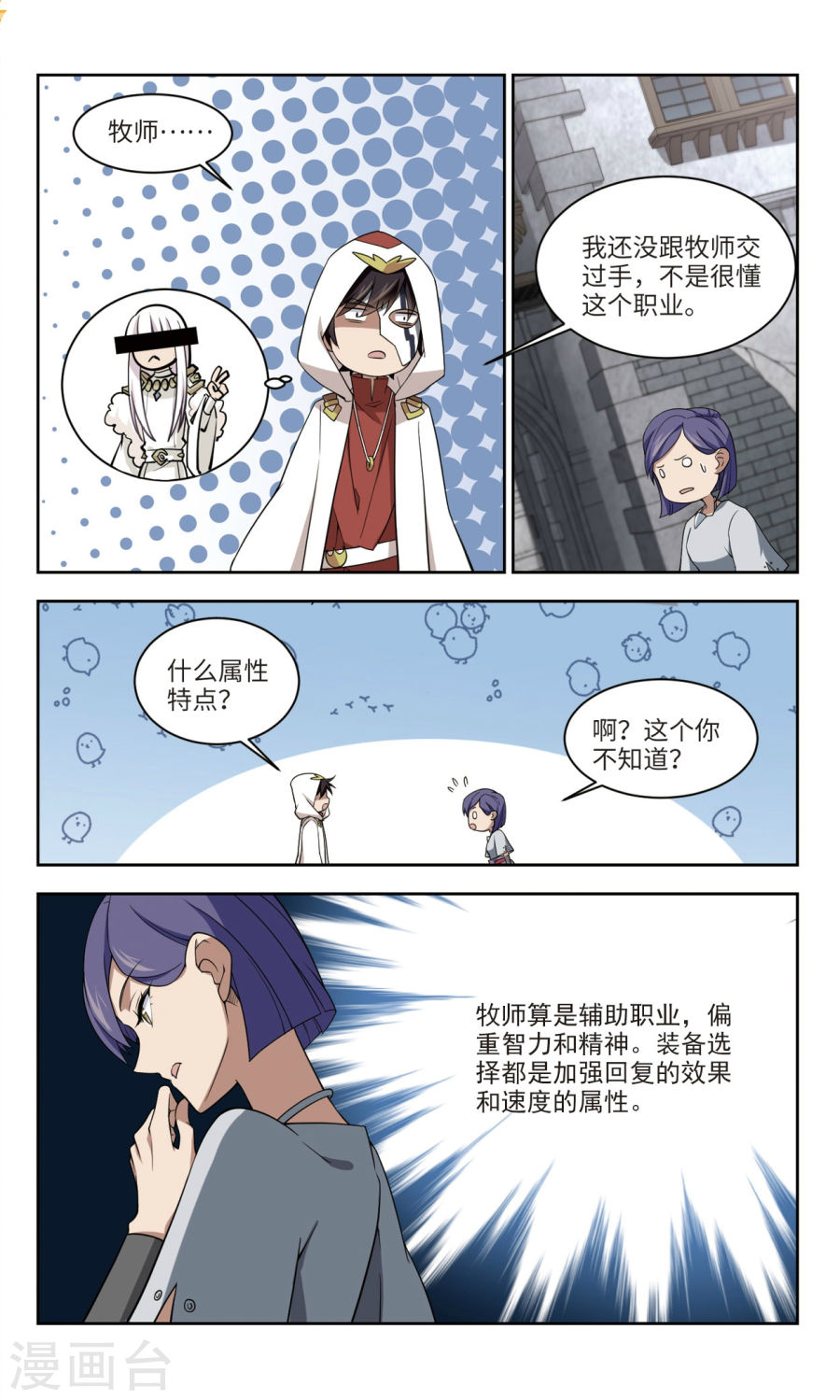 网游之近战法师第47话下 无奈的求助