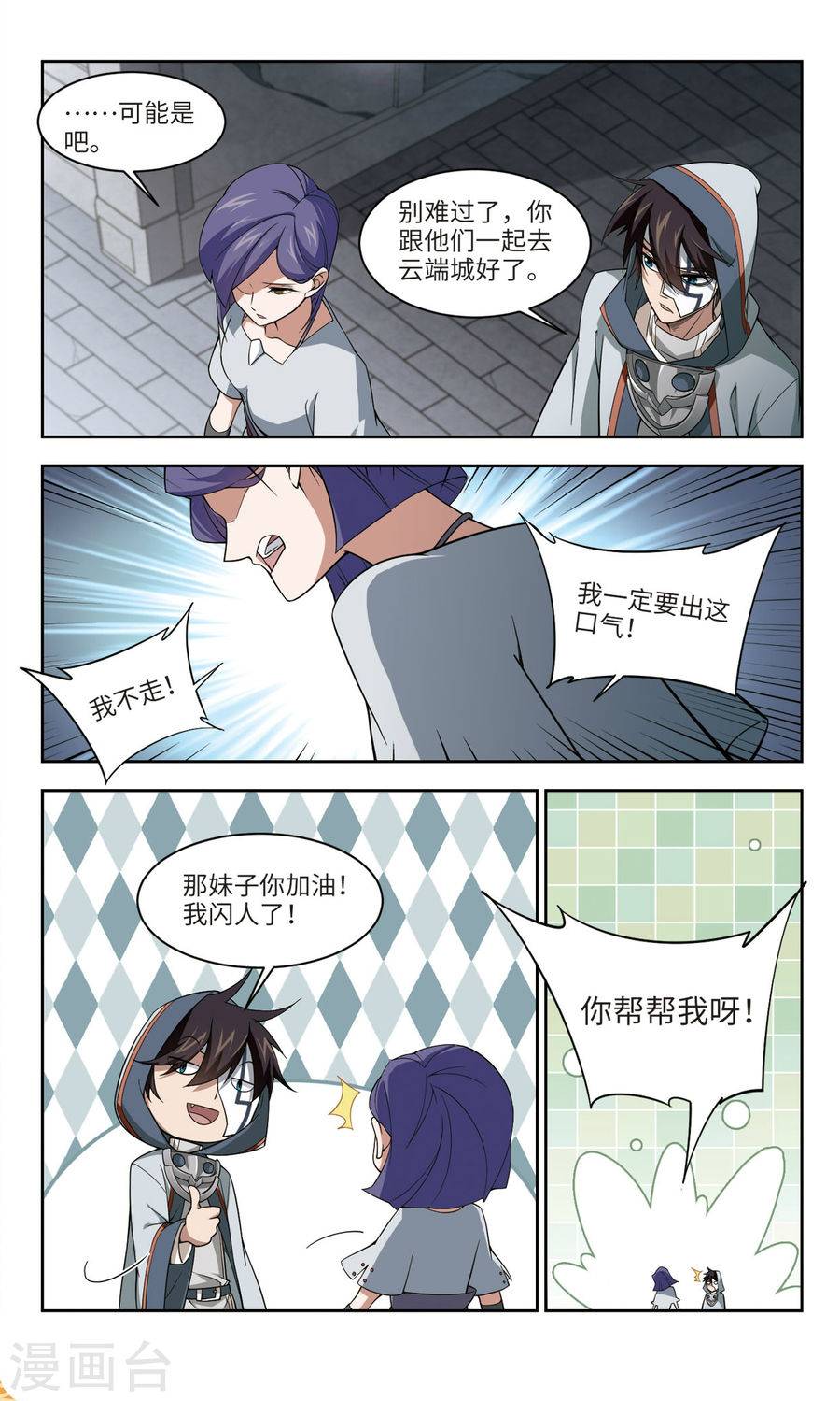 网游之近战法师第47话下 无奈的求助