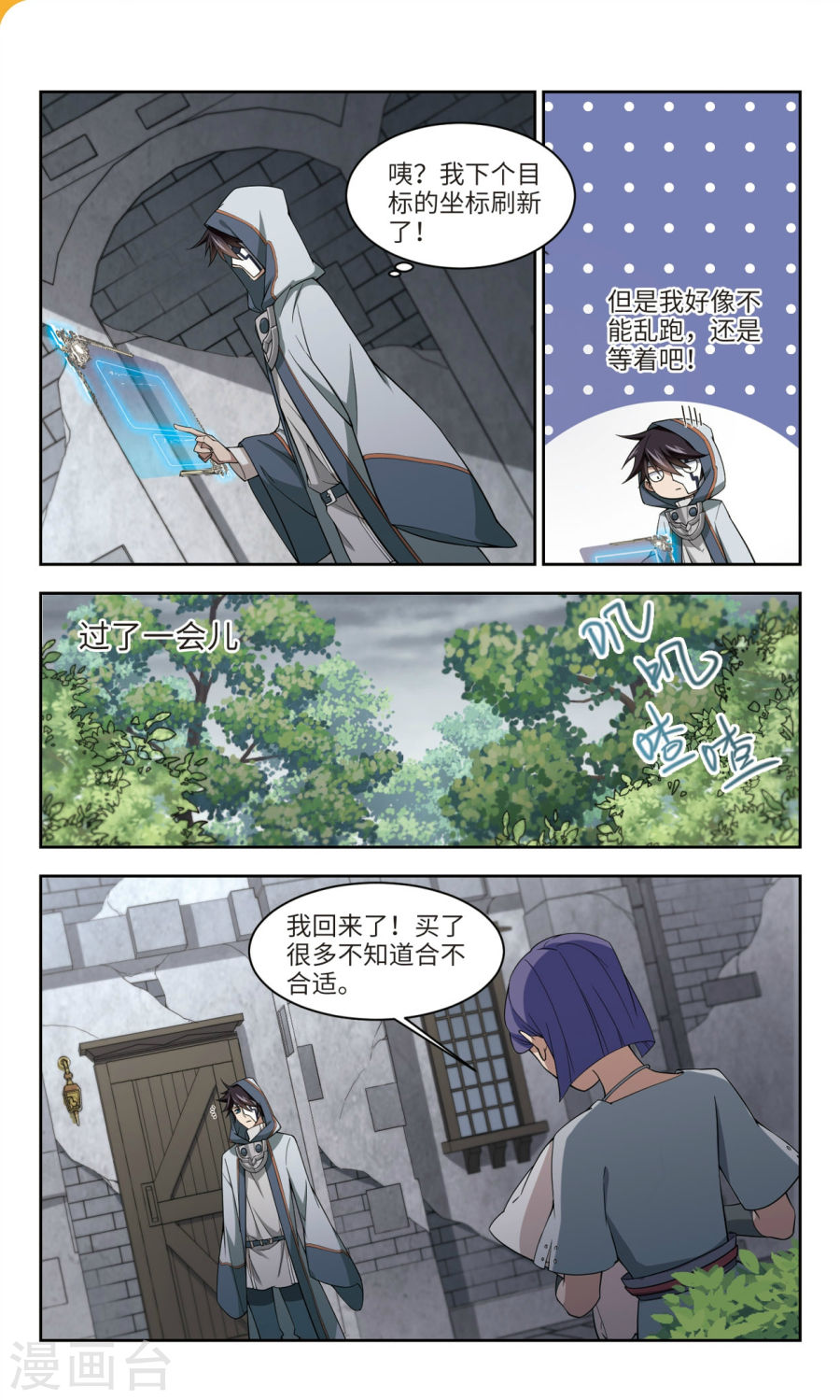 网游之近战法师第47话下 无奈的求助