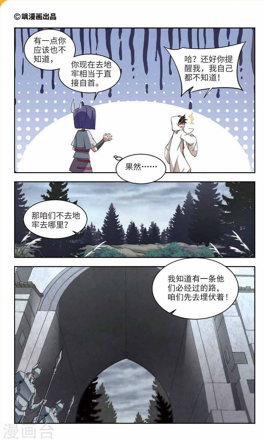 网游之近战法师第48话上 天降救星