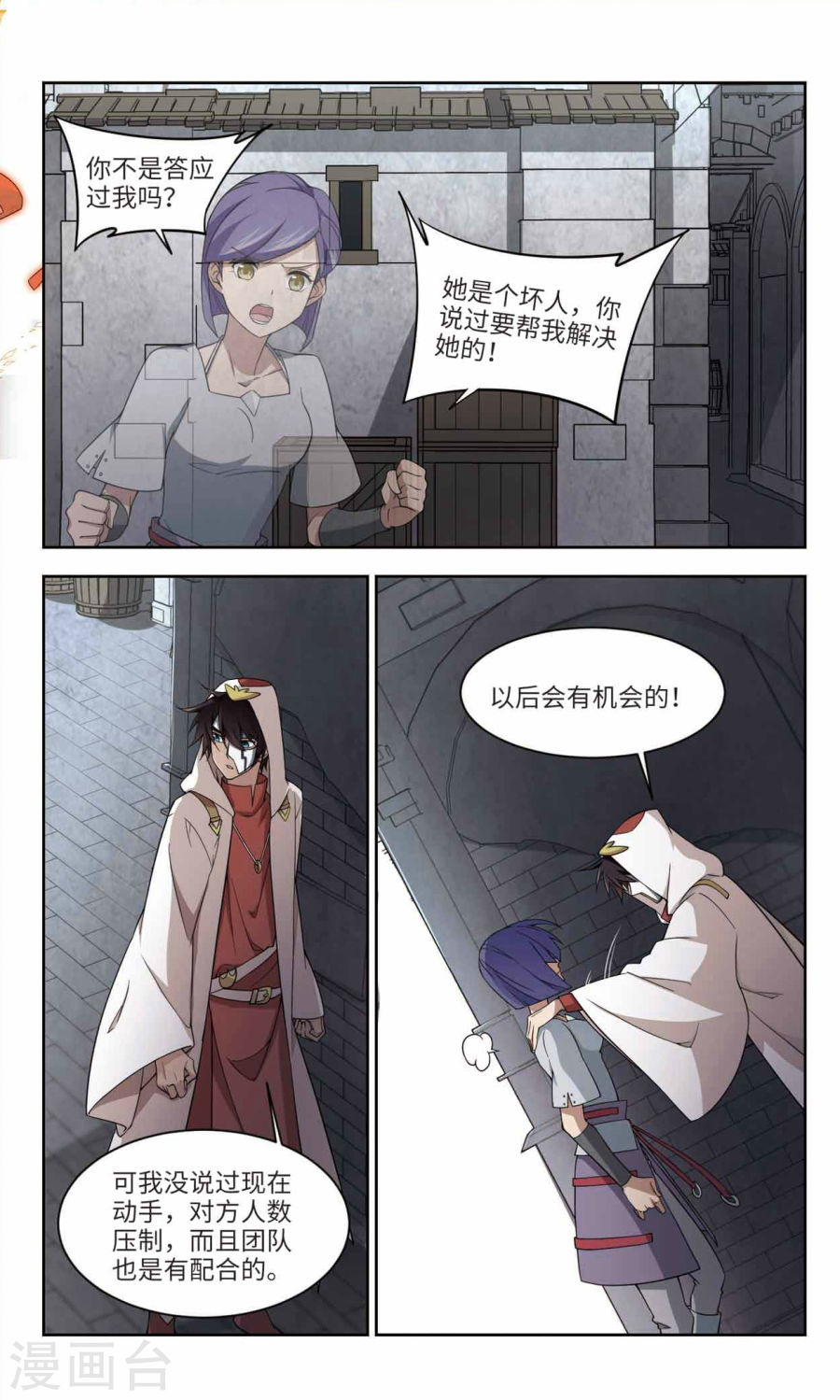 网游之近战法师第48话上 天降救星