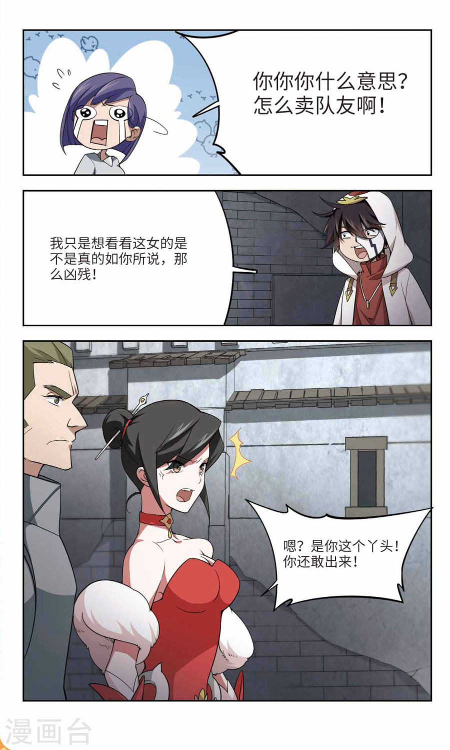 网游之近战法师第48话上 天降救星