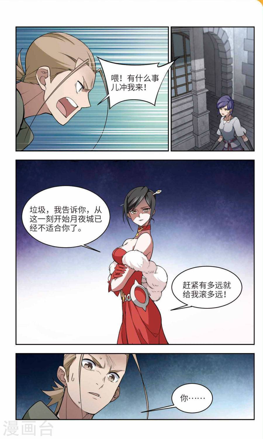 网游之近战法师第48话中 天降救星