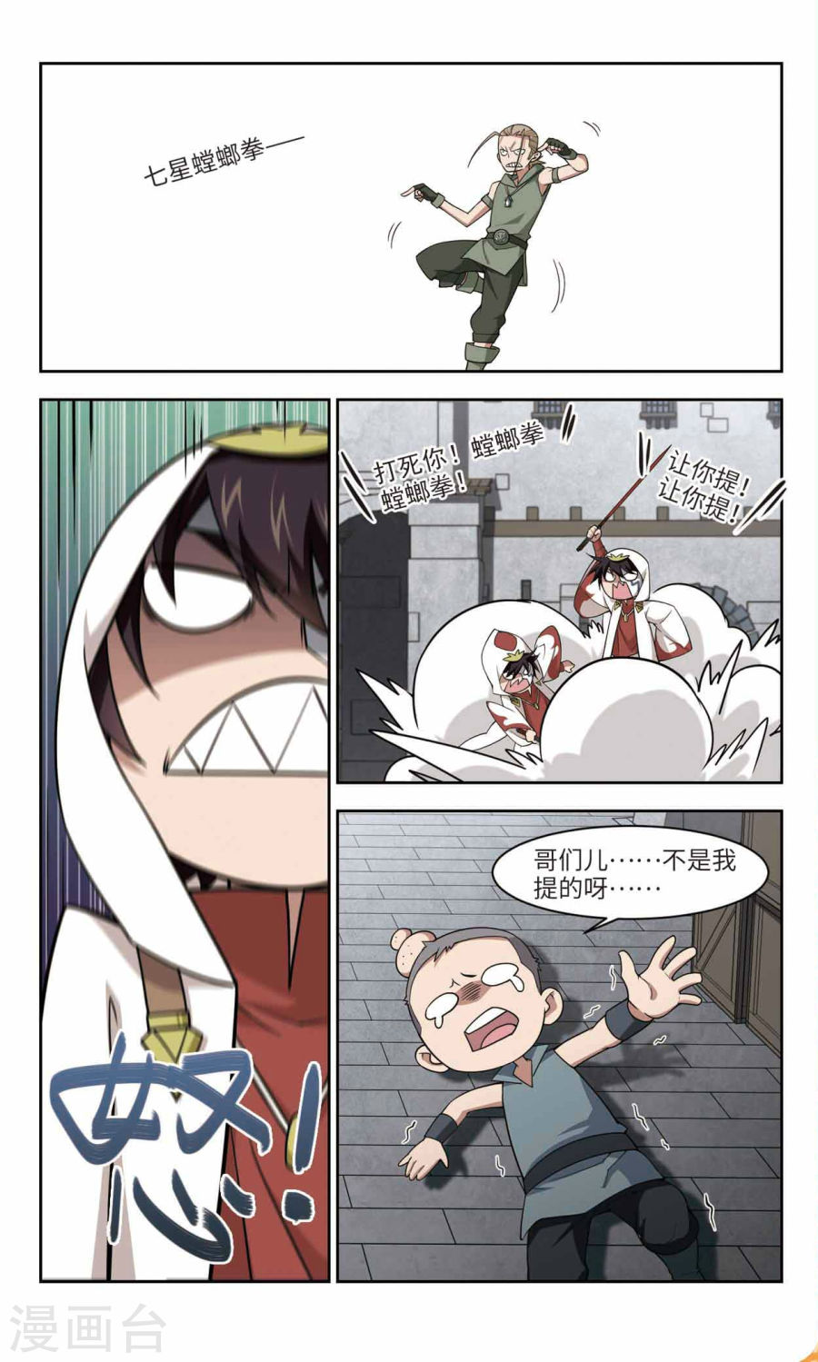 网游之近战法师第48话中 天降救星