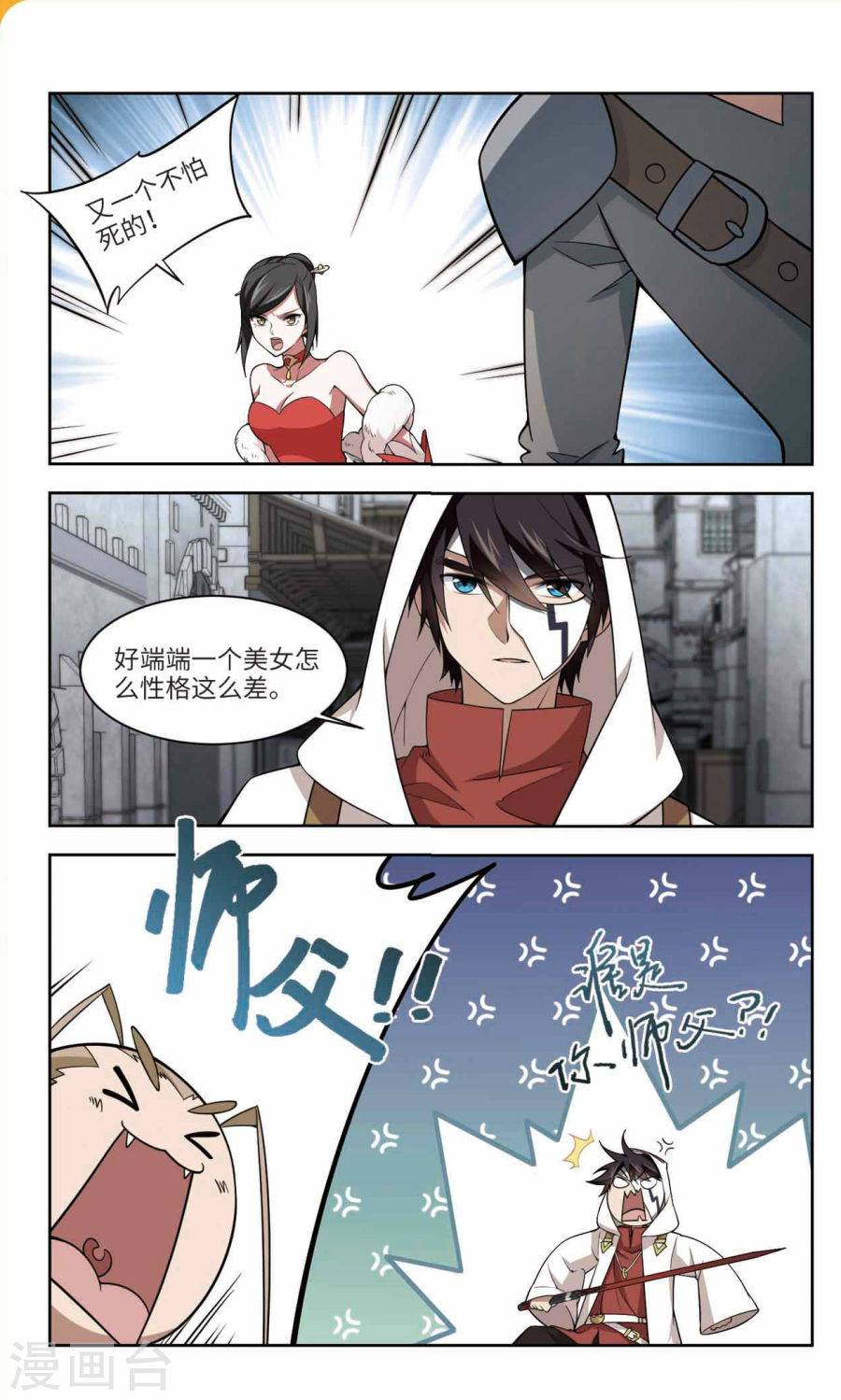 网游之近战法师第48话中 天降救星