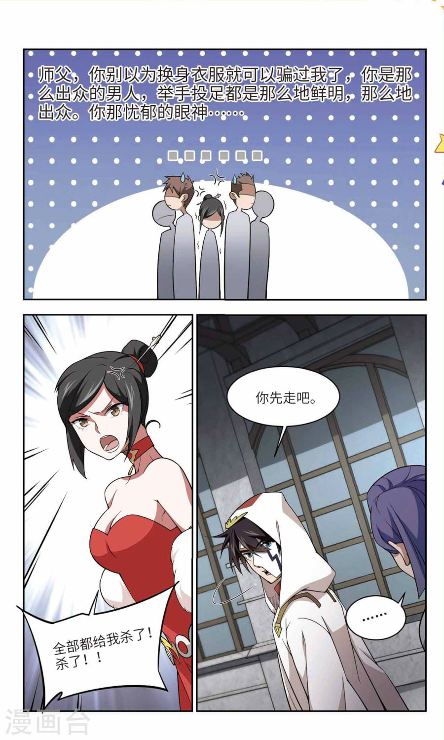 网游之近战法师第48话中 天降救星