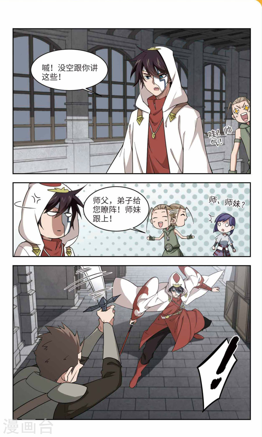 网游之近战法师第48话中 天降救星