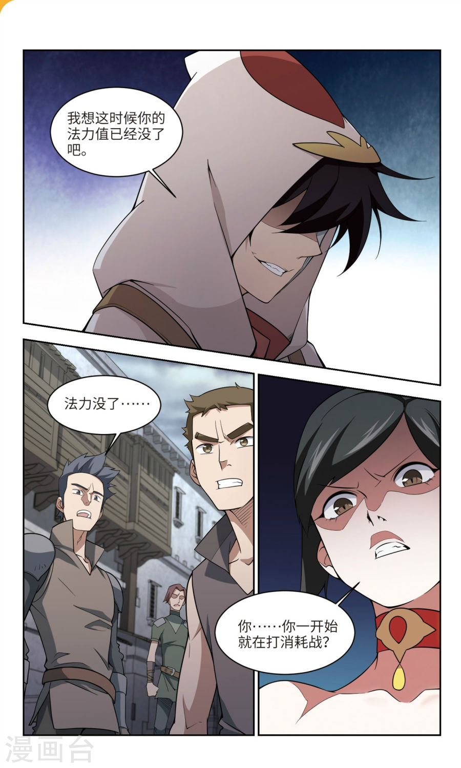 网游之近战法师第49话下 看不见的杀手