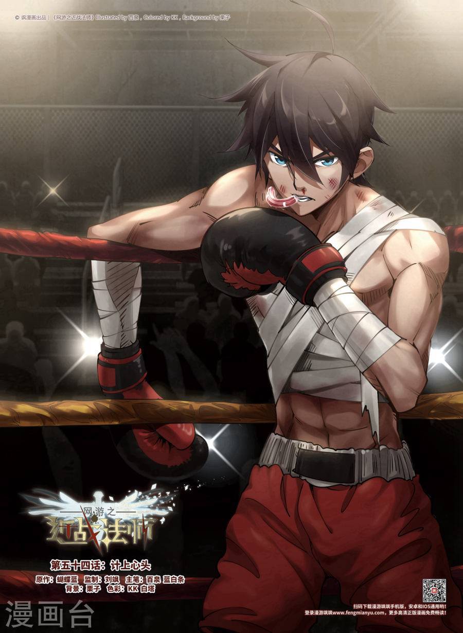 网游之近战法师第54话上 计上心头