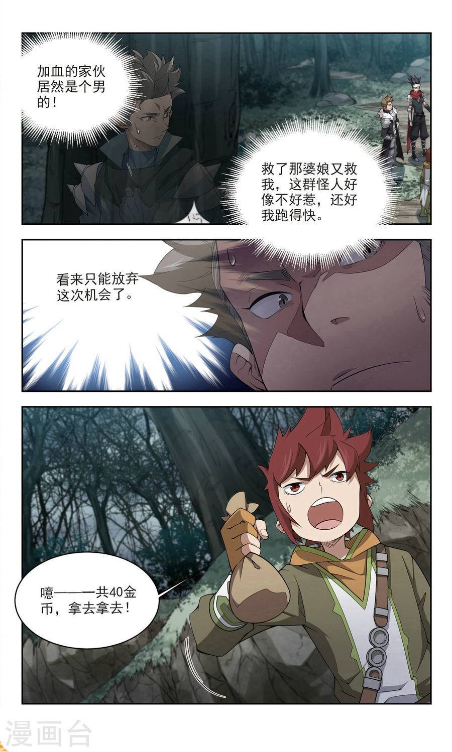 网游之近战法师第54话上 计上心头