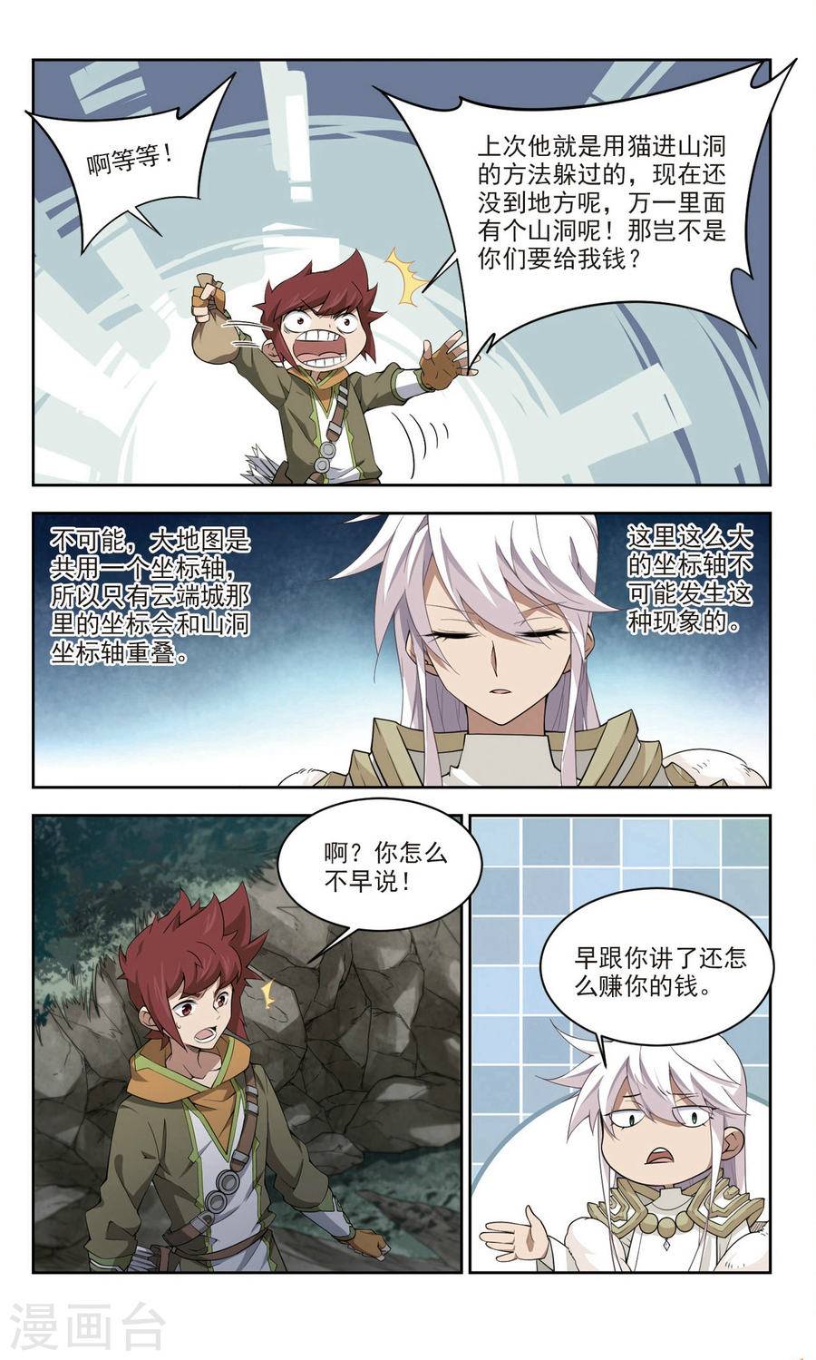 网游之近战法师第54话上 计上心头